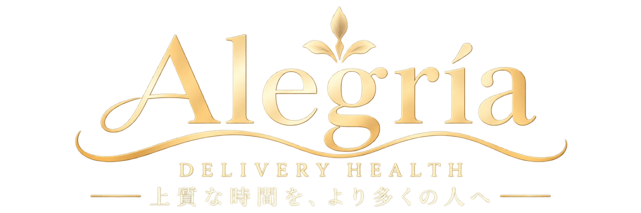 Alegría DELIVERY HEALTH 上質な時間を、より多くの人へ